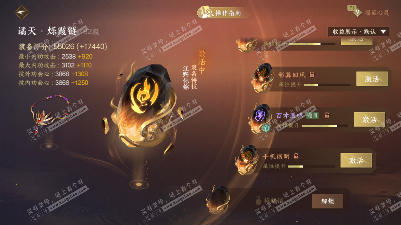 NSH328712逆水寒手游账号详情图67 NSH328712逆水寒手游账号详情图67