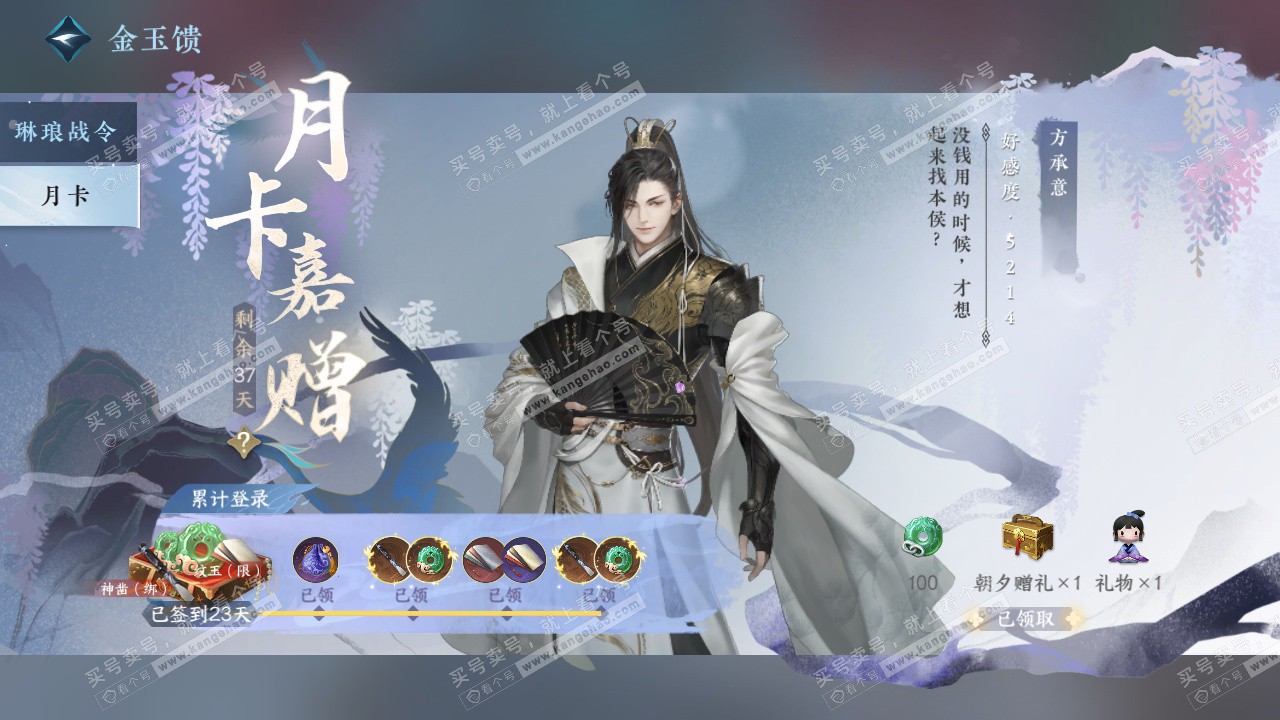 NSH328712逆水寒手游账号详情图70 NSH328712逆水寒手游账号详情图70