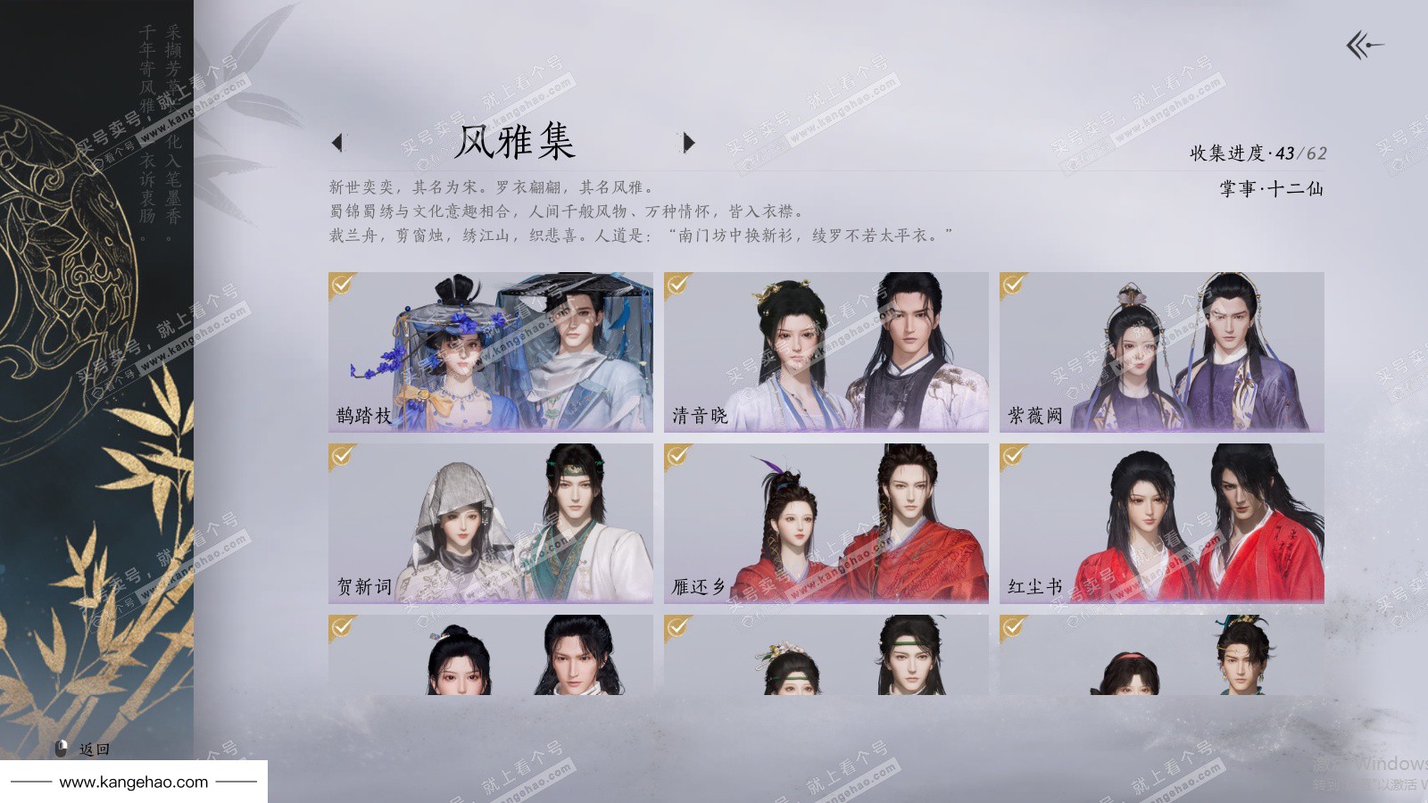 YYS35862燕云十六声账号详情图4