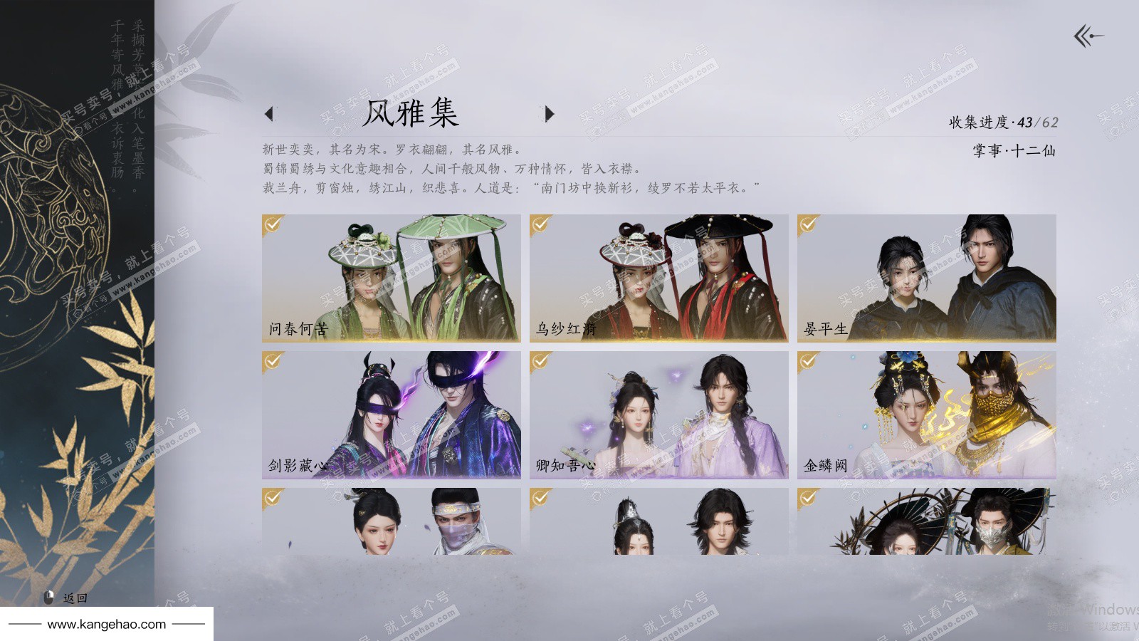 YYS35862燕云十六声账号详情图2