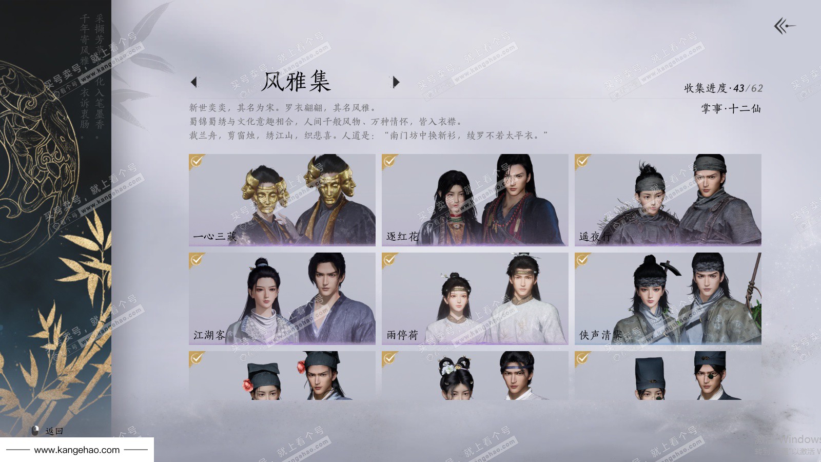 YYS35862燕云十六声账号详情图6