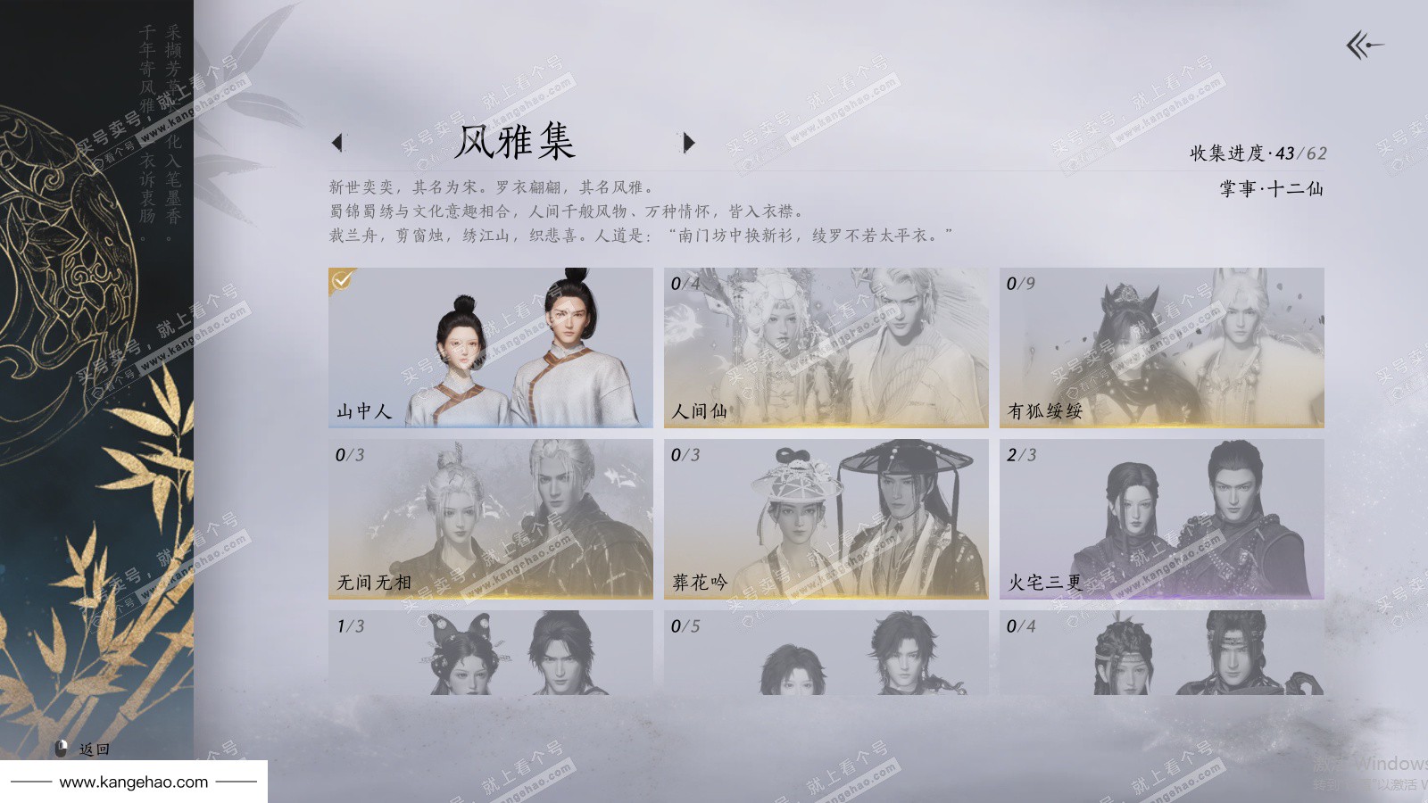 YYS35862燕云十六声账号详情图9