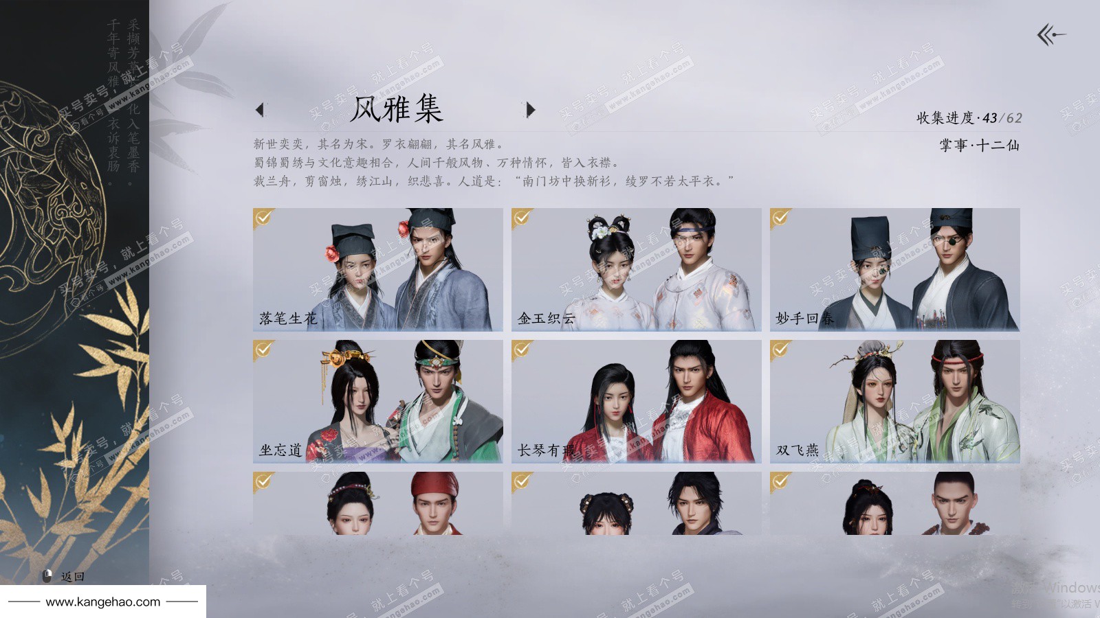 YYS35862燕云十六声账号详情图7