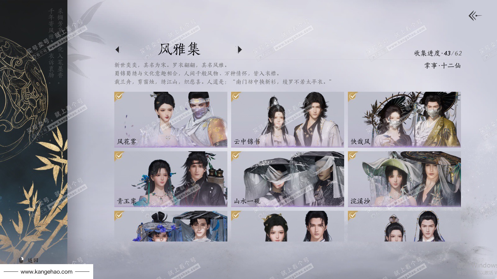 YYS35862燕云十六声账号详情图3