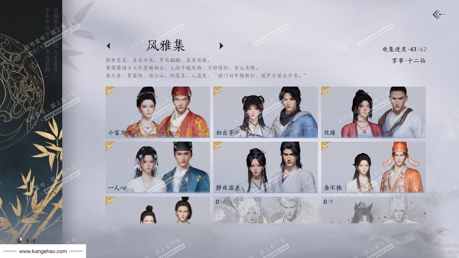 YYS35862燕云十六声账号详情图8