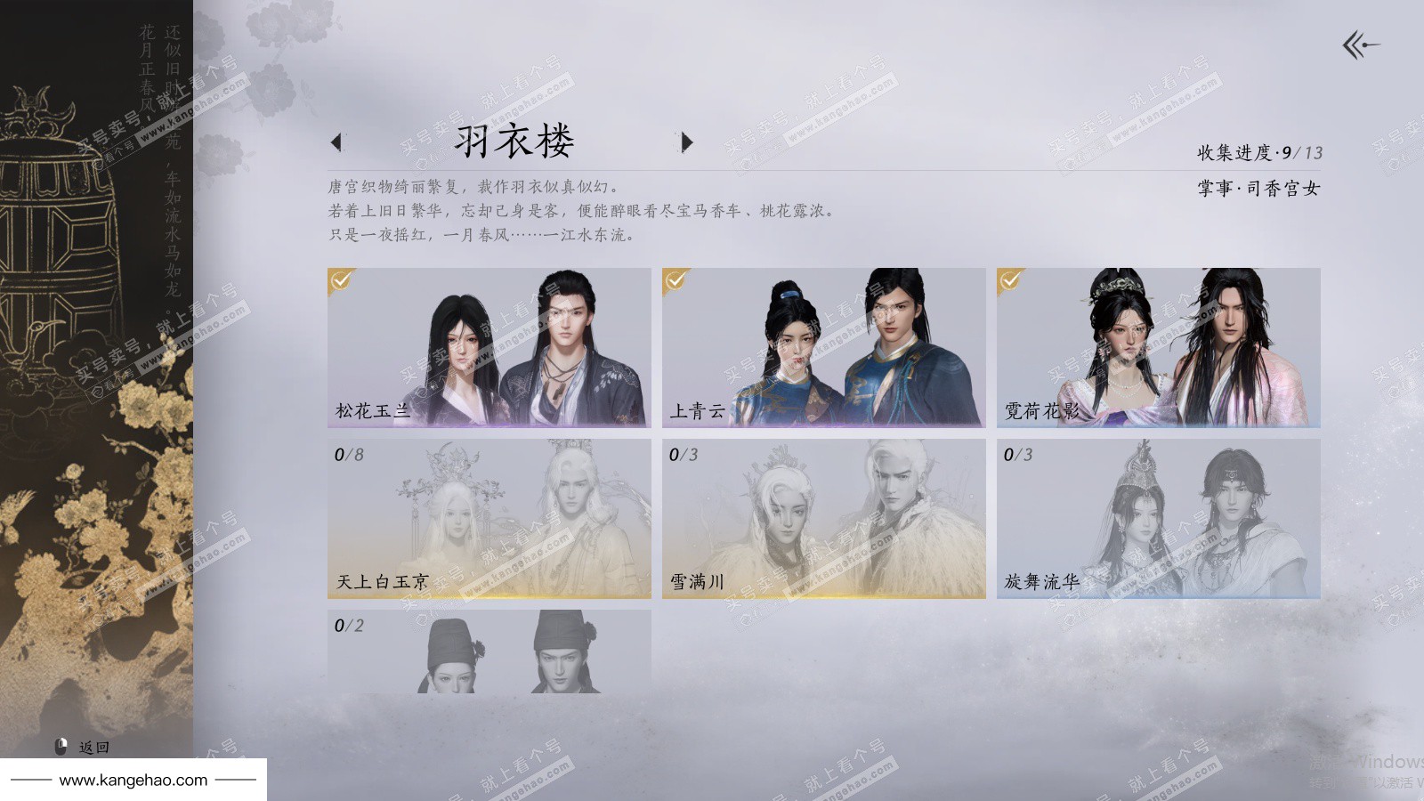 YYS35862燕云十六声账号详情图11