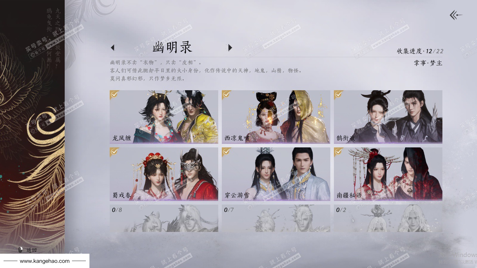 YYS35862燕云十六声账号详情图19