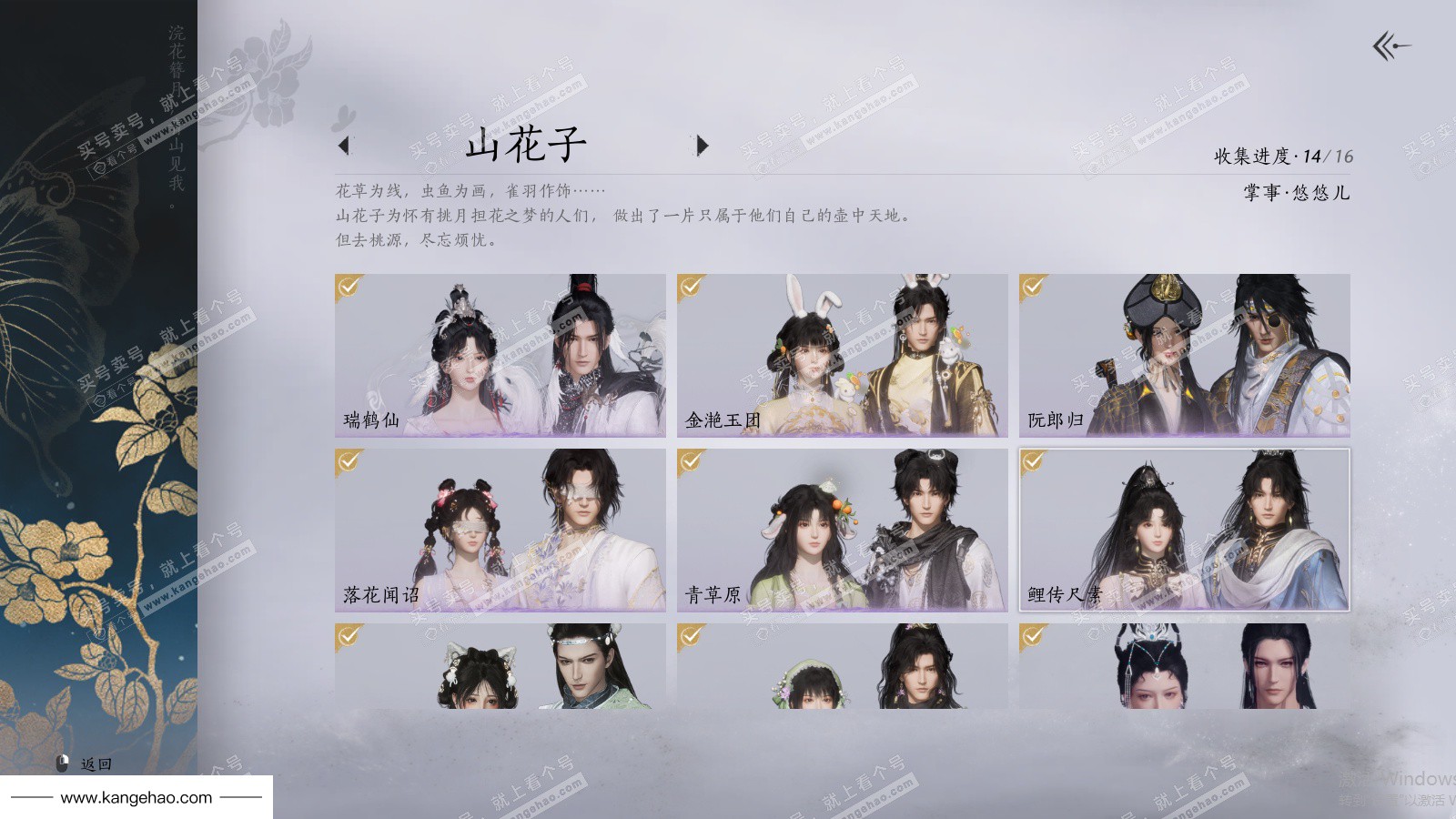 YYS35862燕云十六声账号详情图15