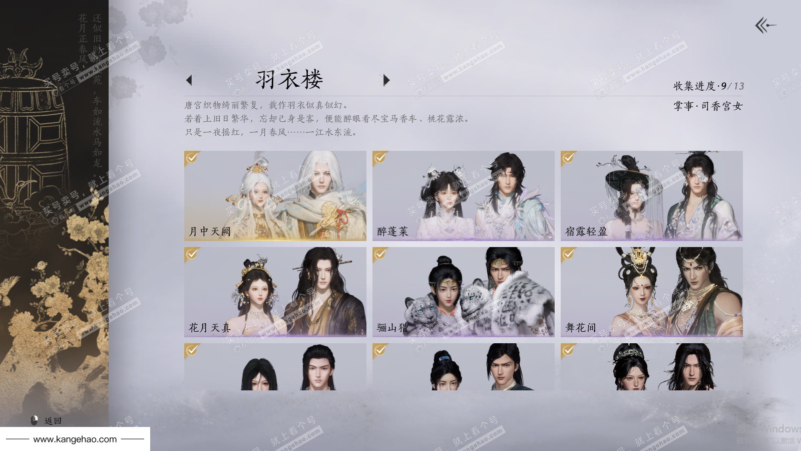 YYS35862燕云十六声账号详情图10