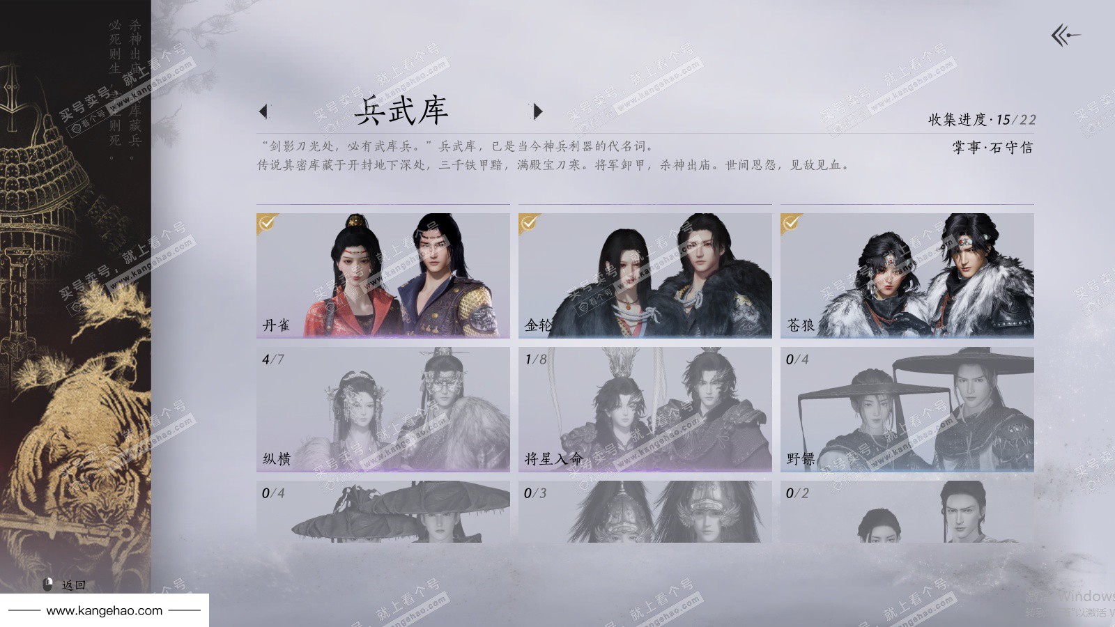 YYS35862燕云十六声账号详情图14