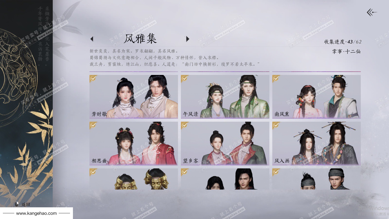 YYS35862燕云十六声账号详情图5