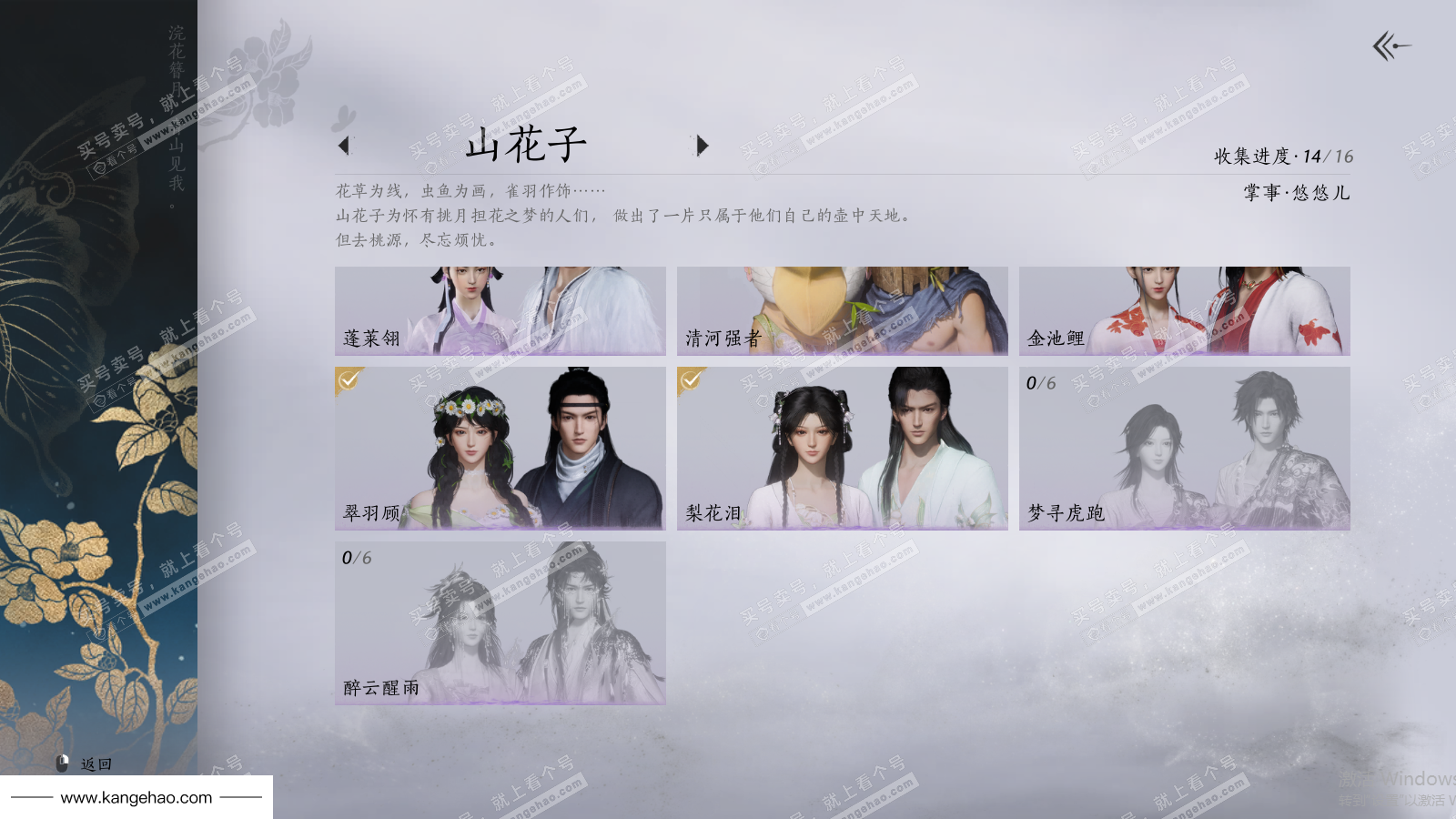 YYS35862燕云十六声账号详情图17