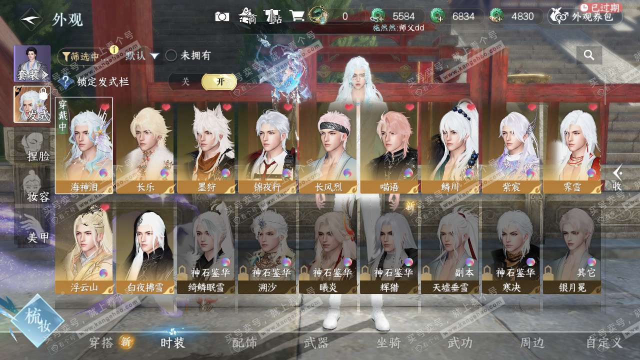 NSH328713逆水寒手游账号详情图5