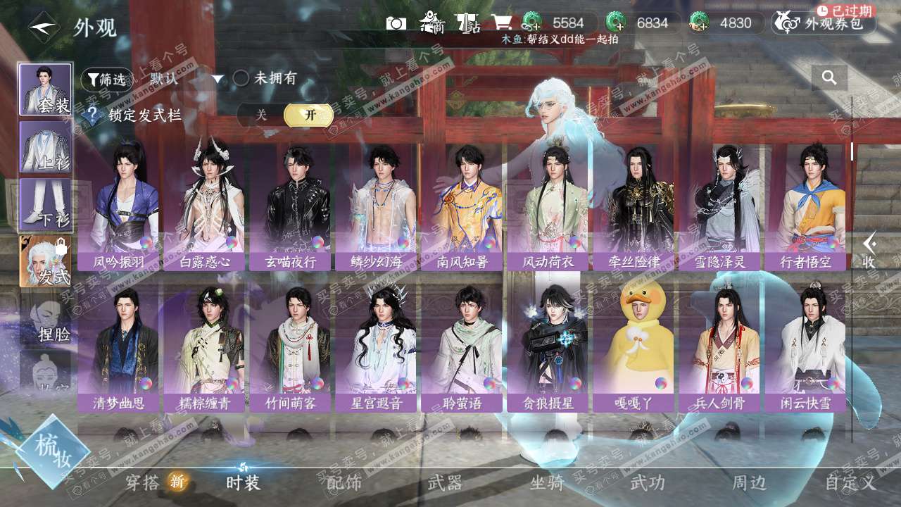 NSH328713逆水寒手游账号详情图12