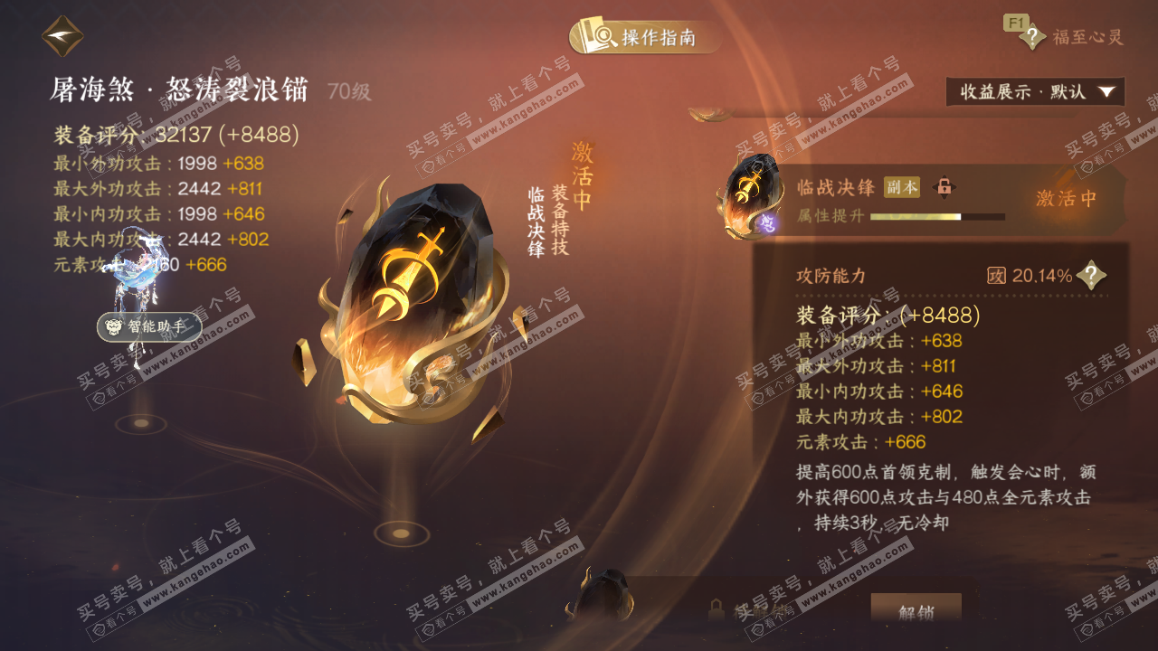 NSH328713逆水寒手游账号详情图32