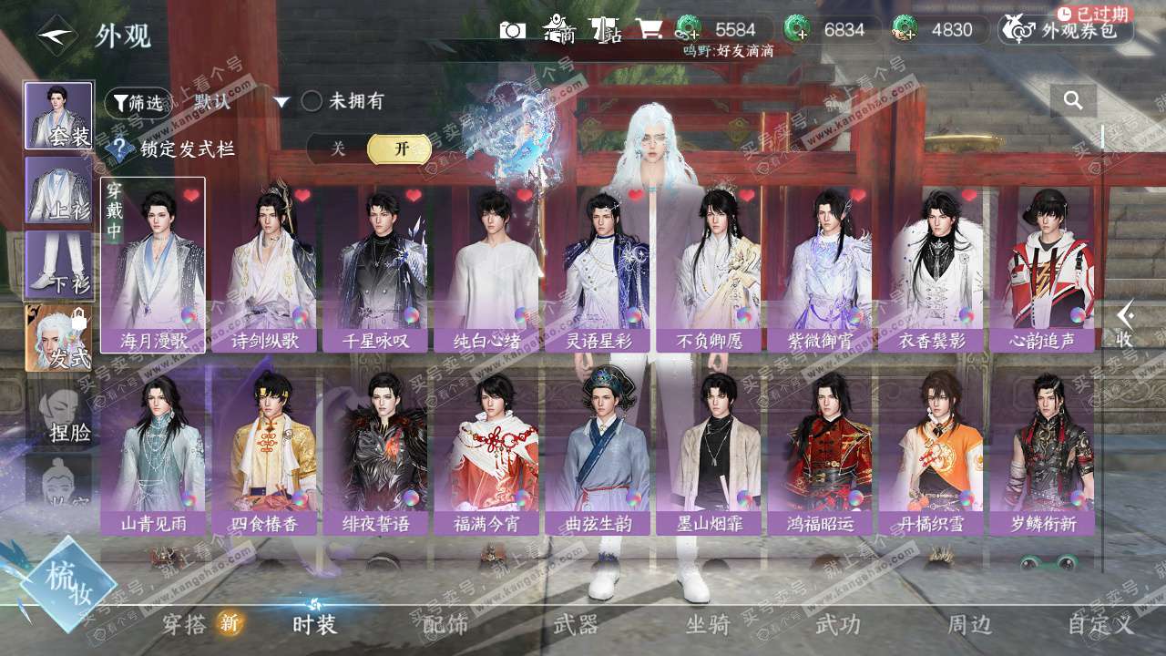 NSH328713逆水寒手游账号详情图9