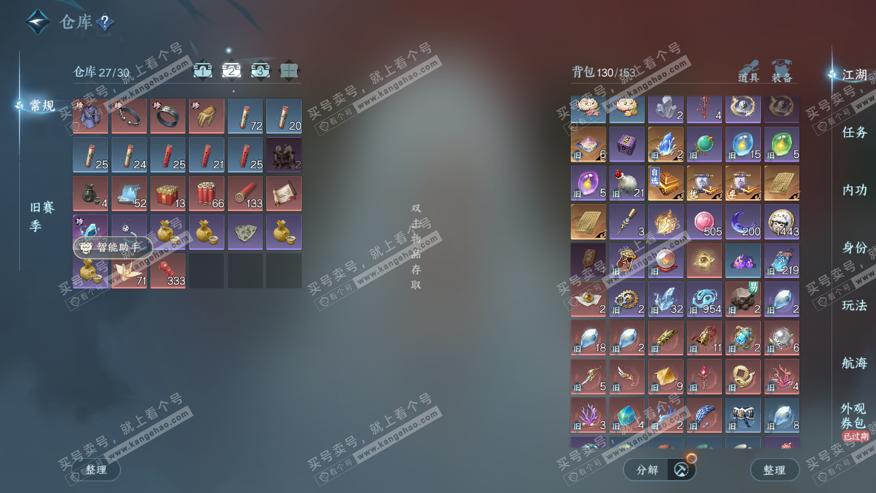 NSH328713逆水寒手游账号详情图2