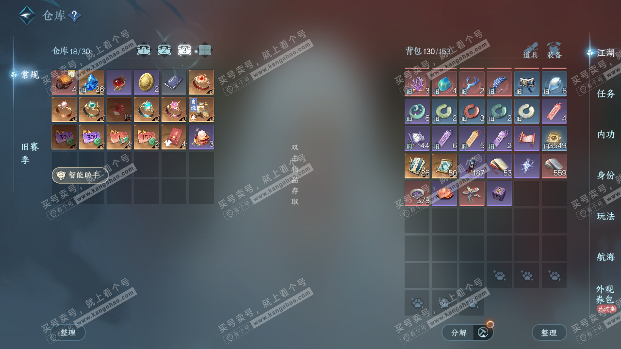 NSH328713逆水寒手游账号详情图3