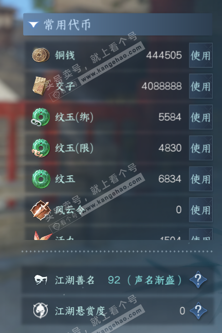 NSH328713逆水寒手游账号详情图4