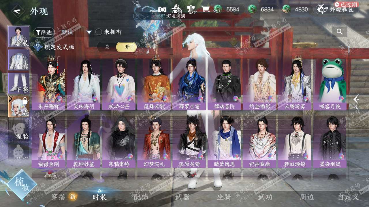 NSH328713逆水寒手游账号详情图10