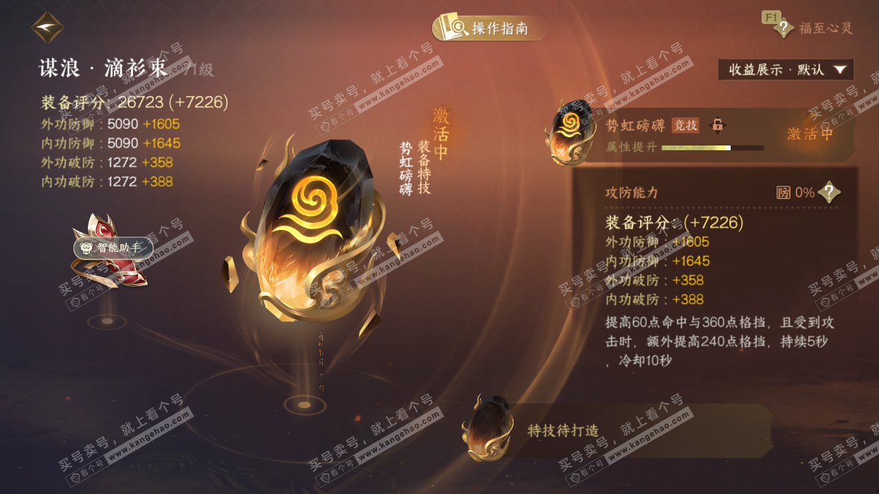 NSH328713逆水寒手游账号详情图34