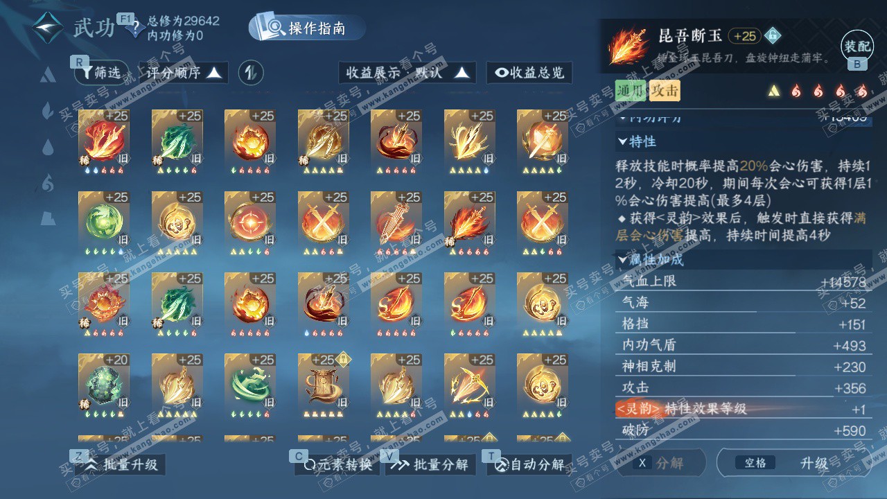 NSH328713逆水寒手游账号详情图27