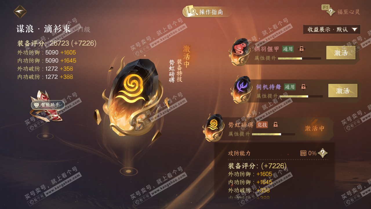 NSH328713逆水寒手游账号详情图33