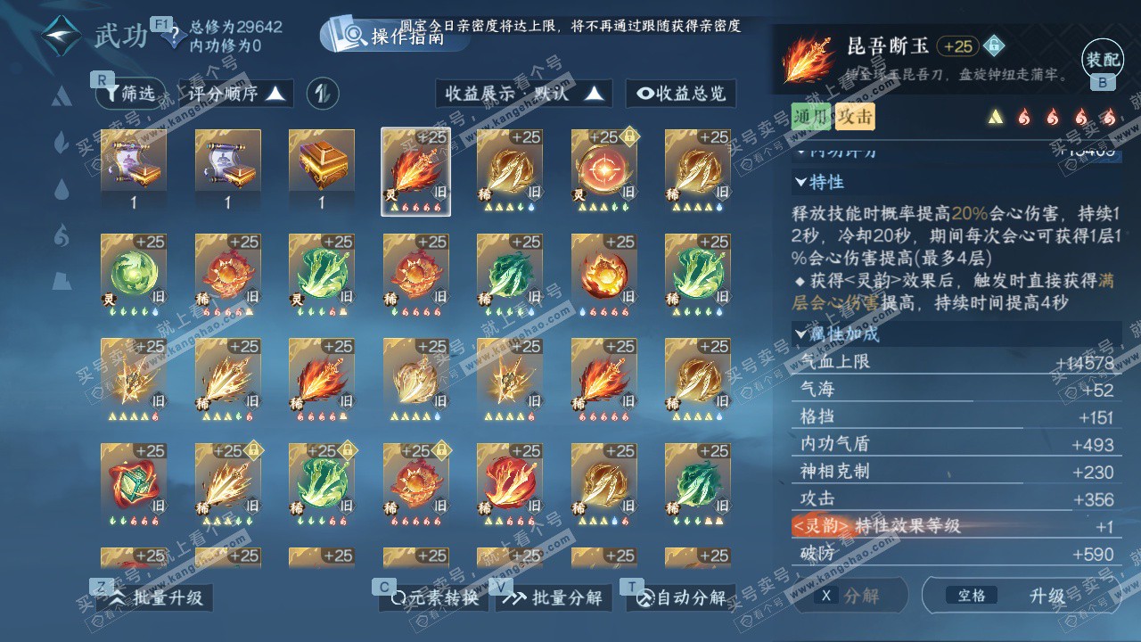 NSH328713逆水寒手游账号详情图26