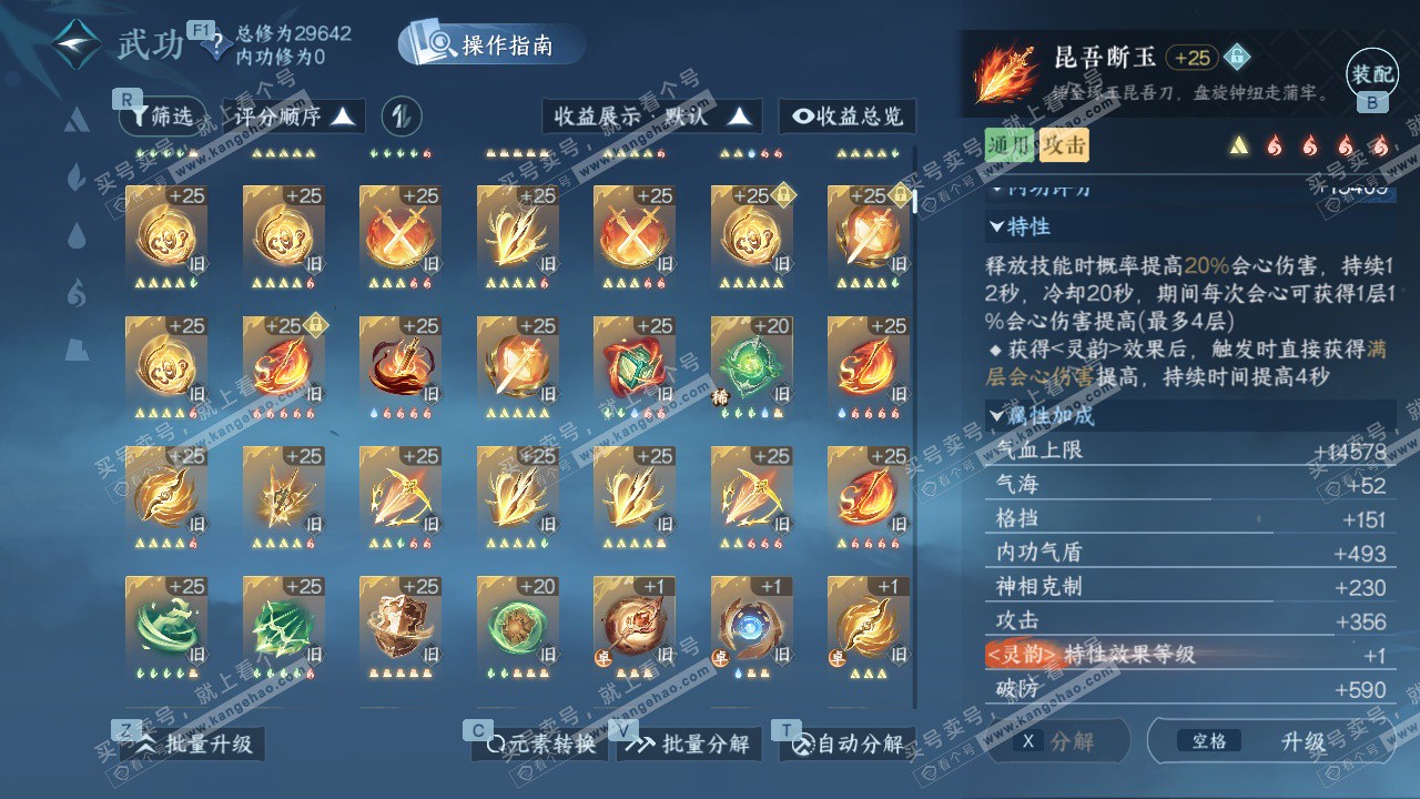 NSH328713逆水寒手游账号详情图28