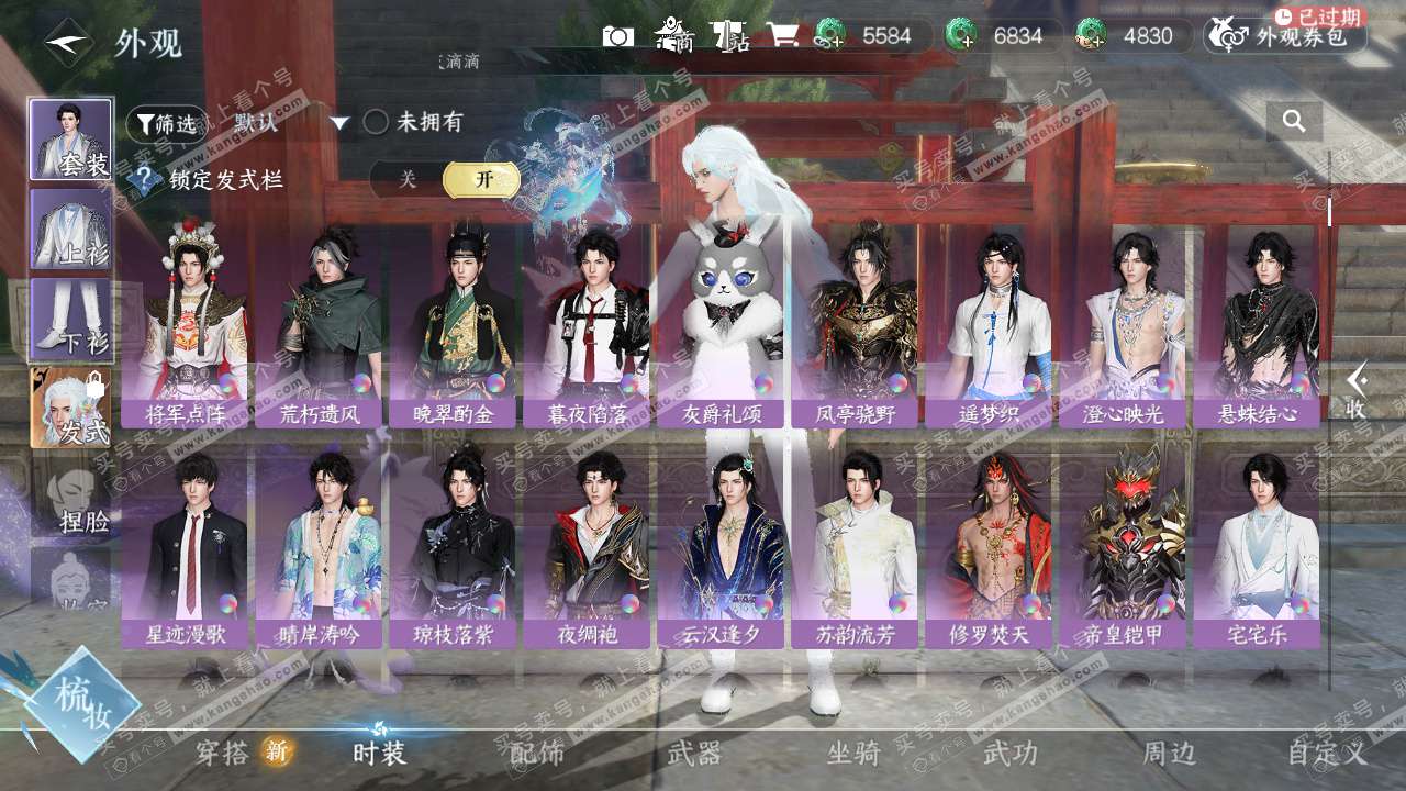 NSH328713逆水寒手游账号详情图11