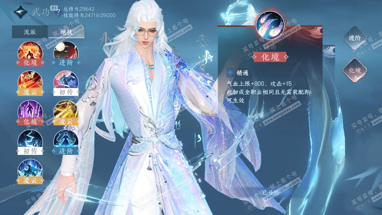 NSH328713逆水寒手游账号详情图25