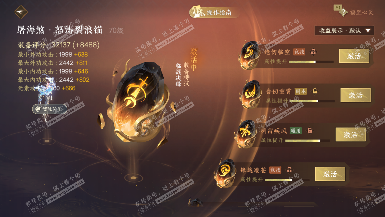 NSH328713逆水寒手游账号详情图29