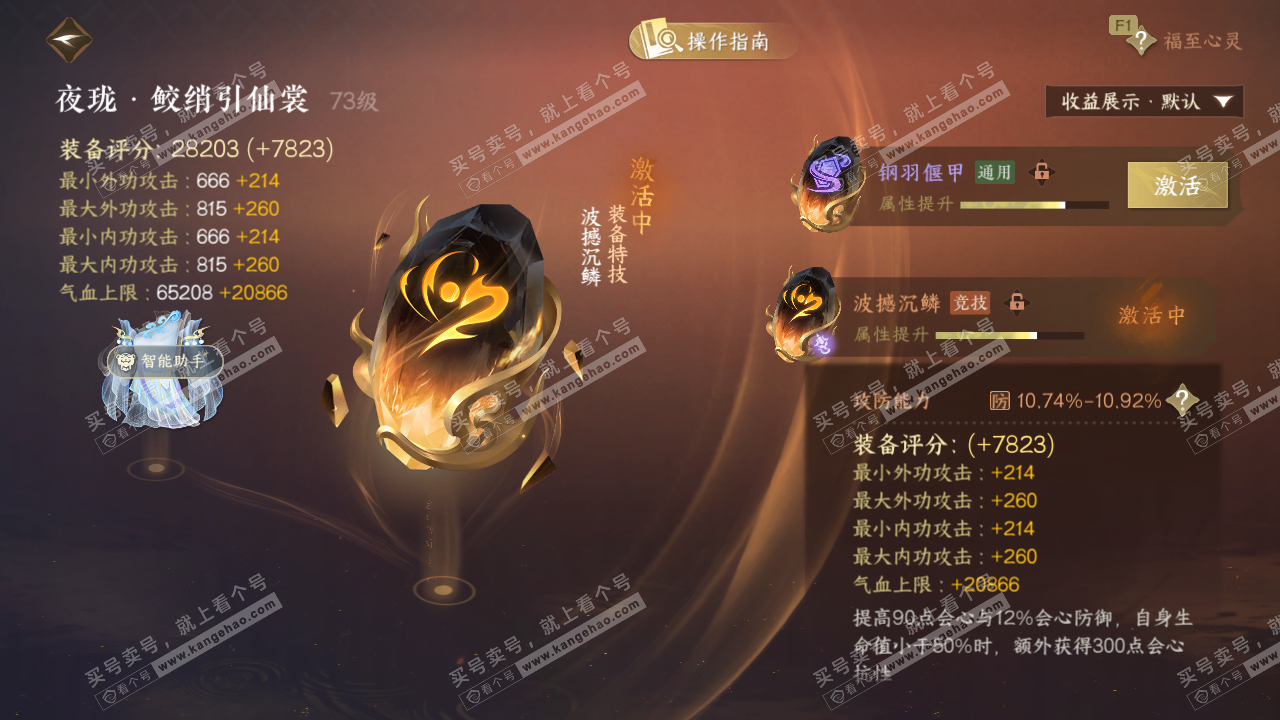 NSH328713逆水寒手游账号详情图35