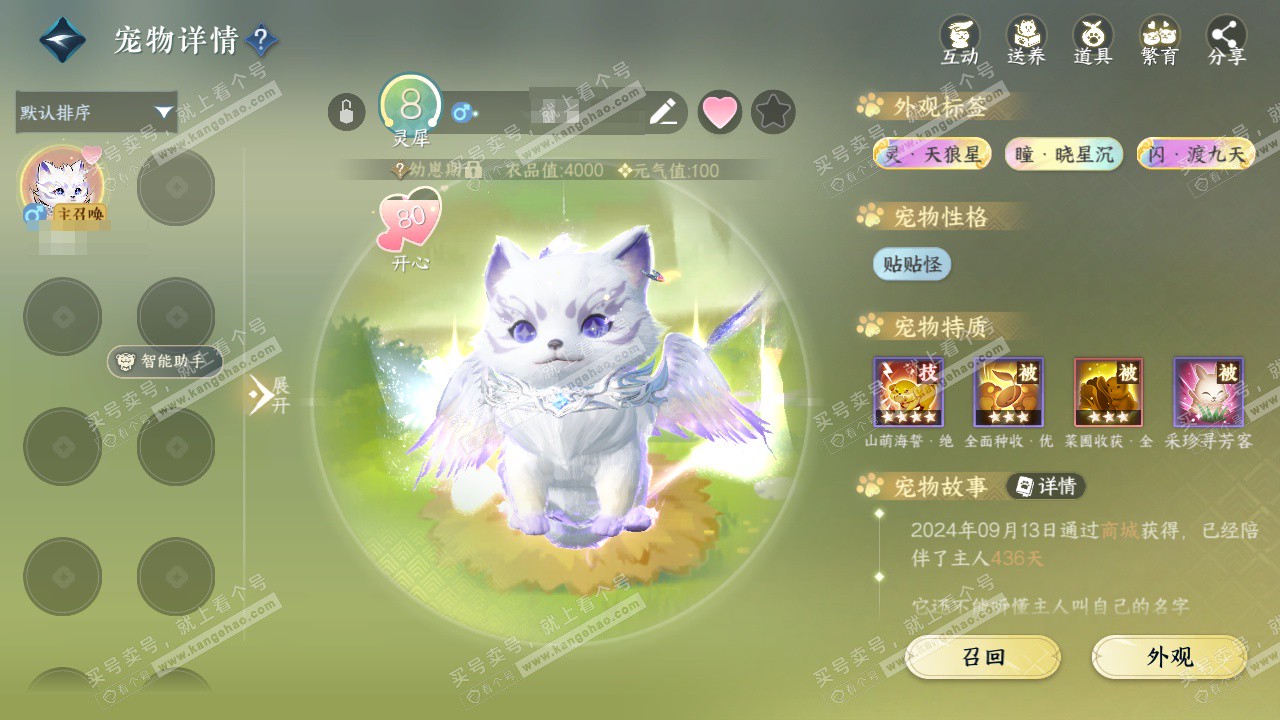 NSH328713逆水寒手游账号详情图22