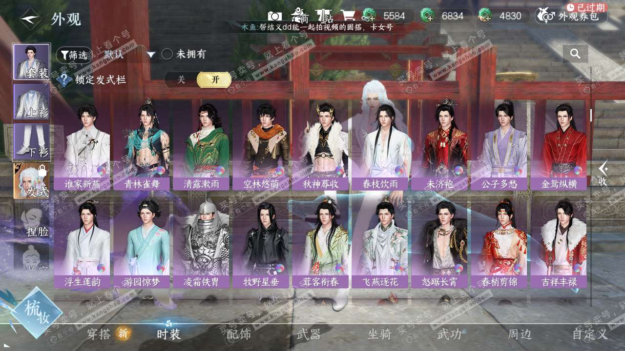 NSH328713逆水寒手游账号详情图13