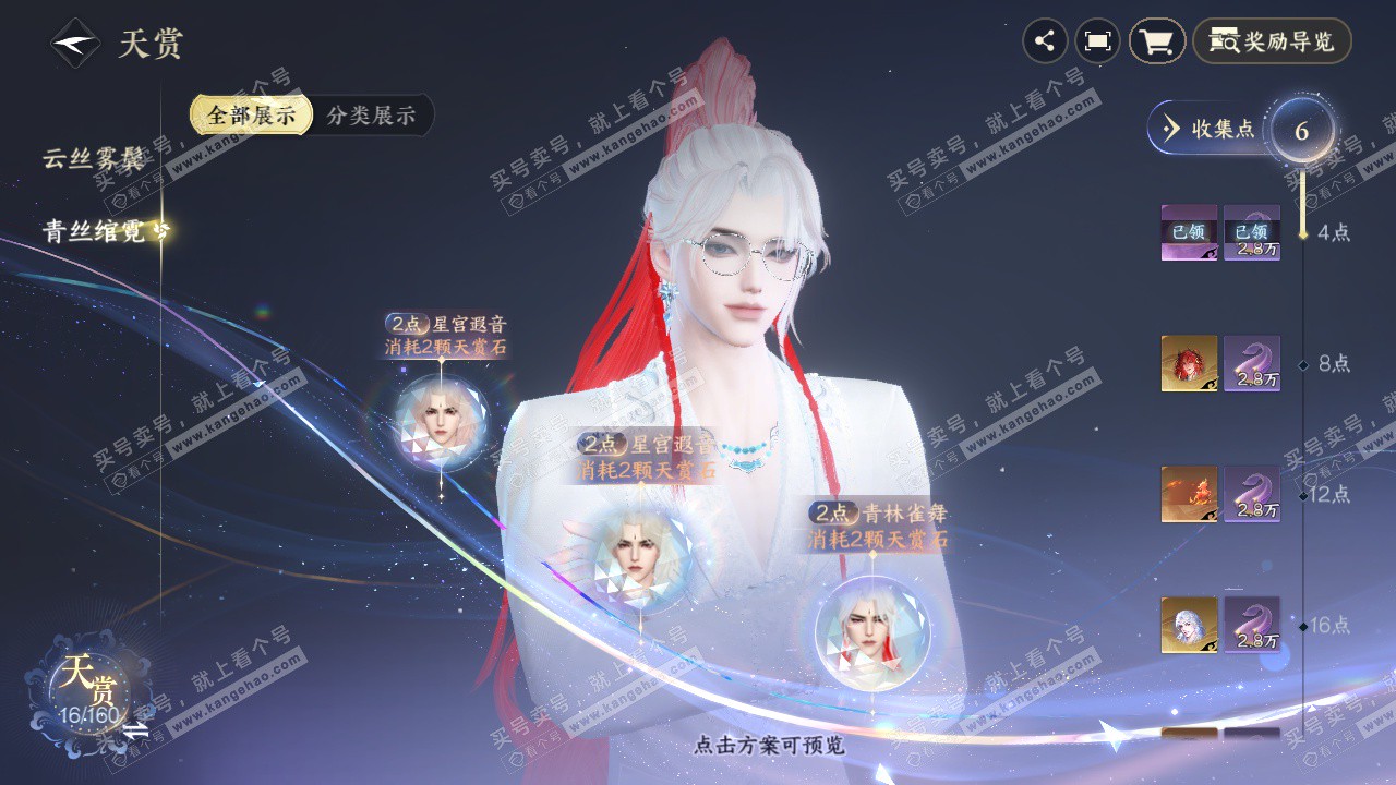 NSH328713逆水寒手游账号详情图8