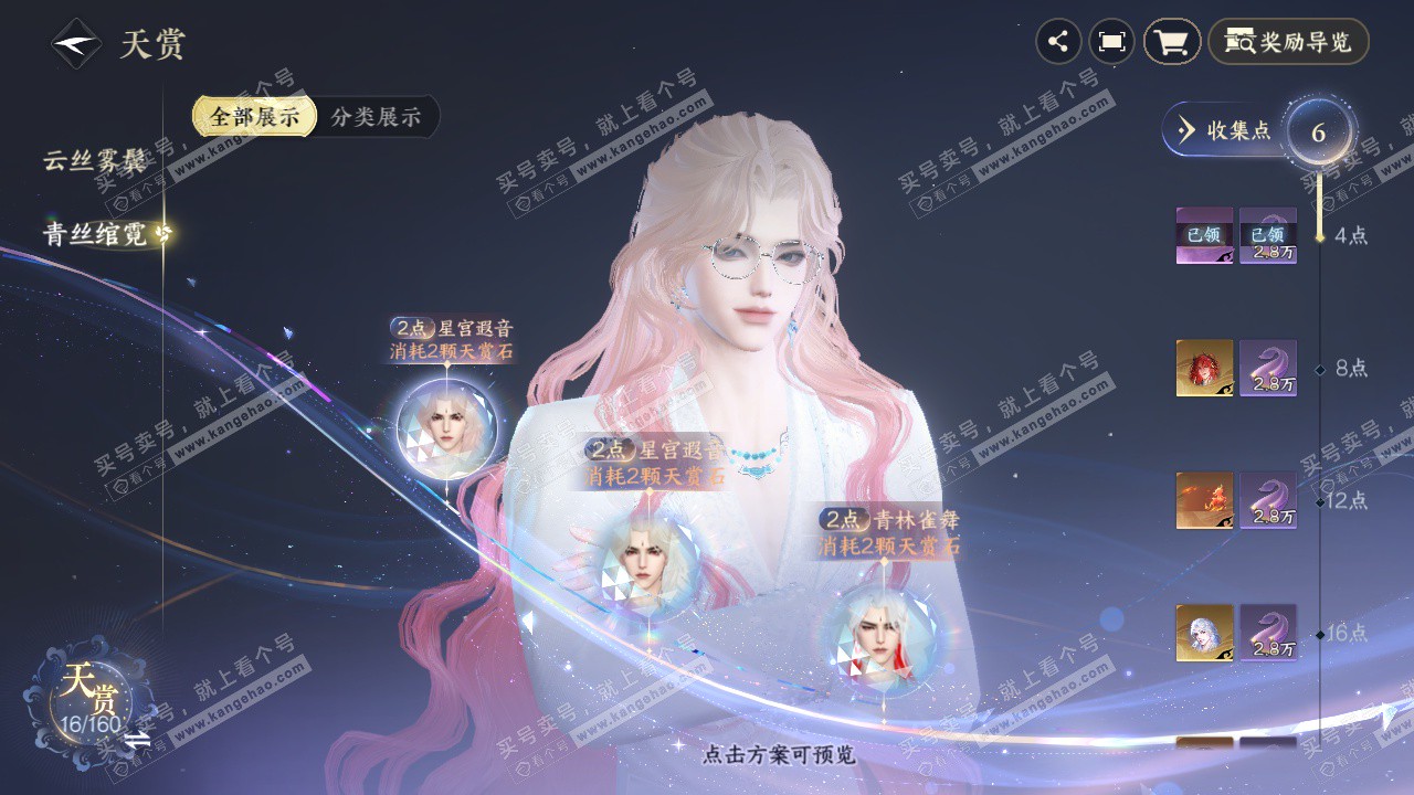 NSH328713逆水寒手游账号详情图6