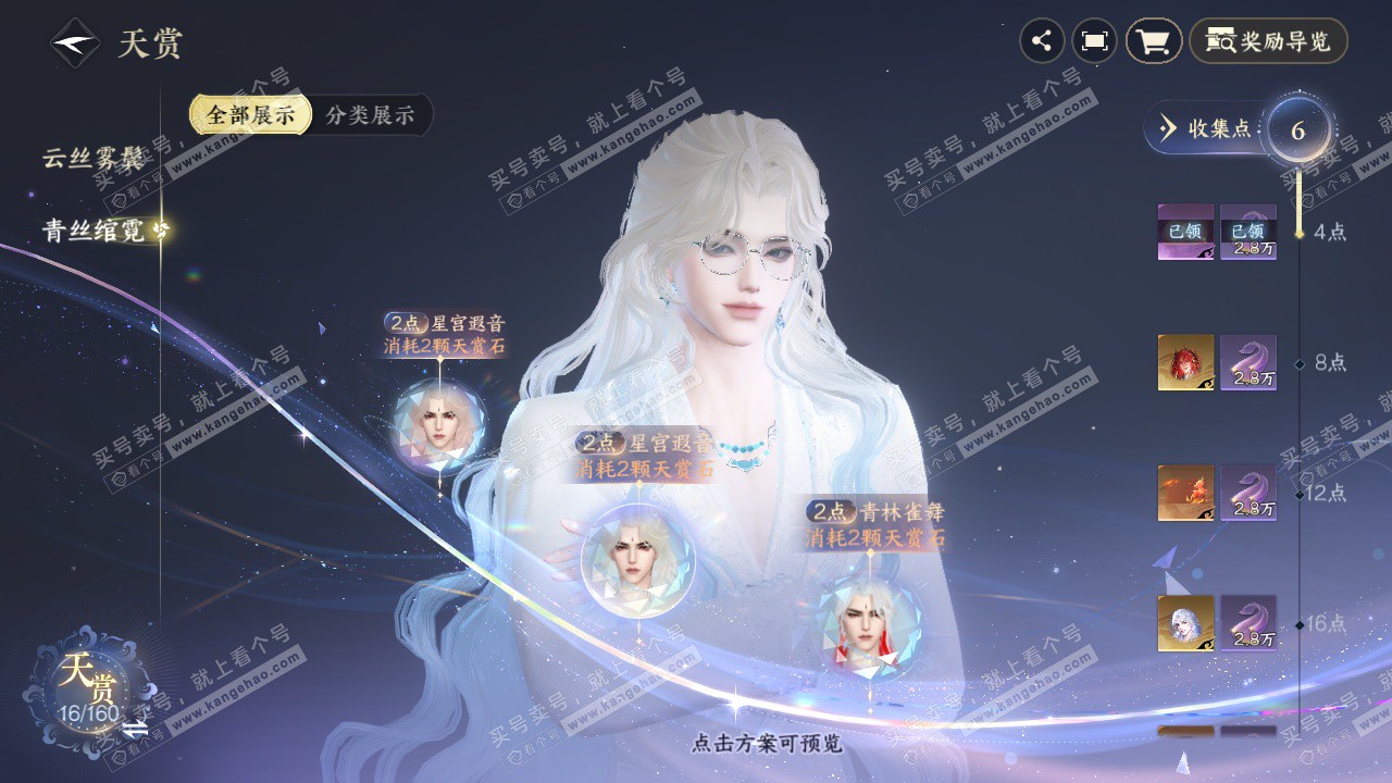 NSH328713逆水寒手游账号详情图7