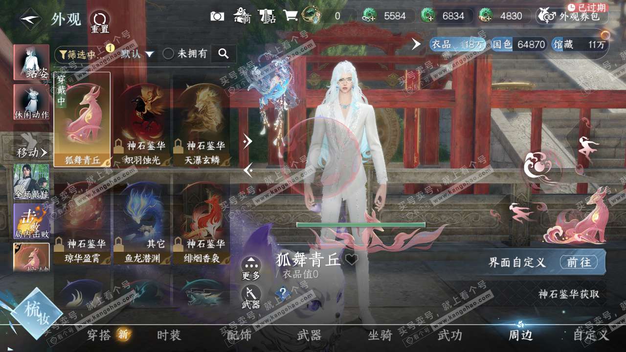 NSH328713逆水寒手游账号详情图21