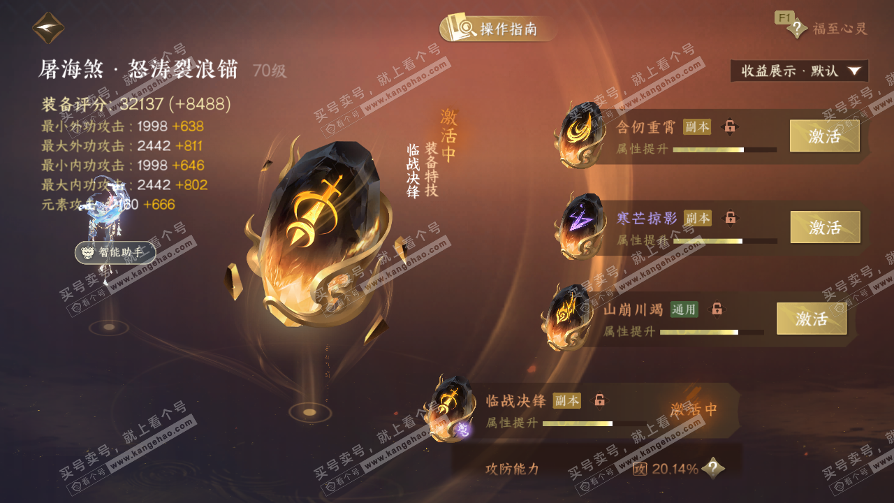 NSH328713逆水寒手游账号详情图30