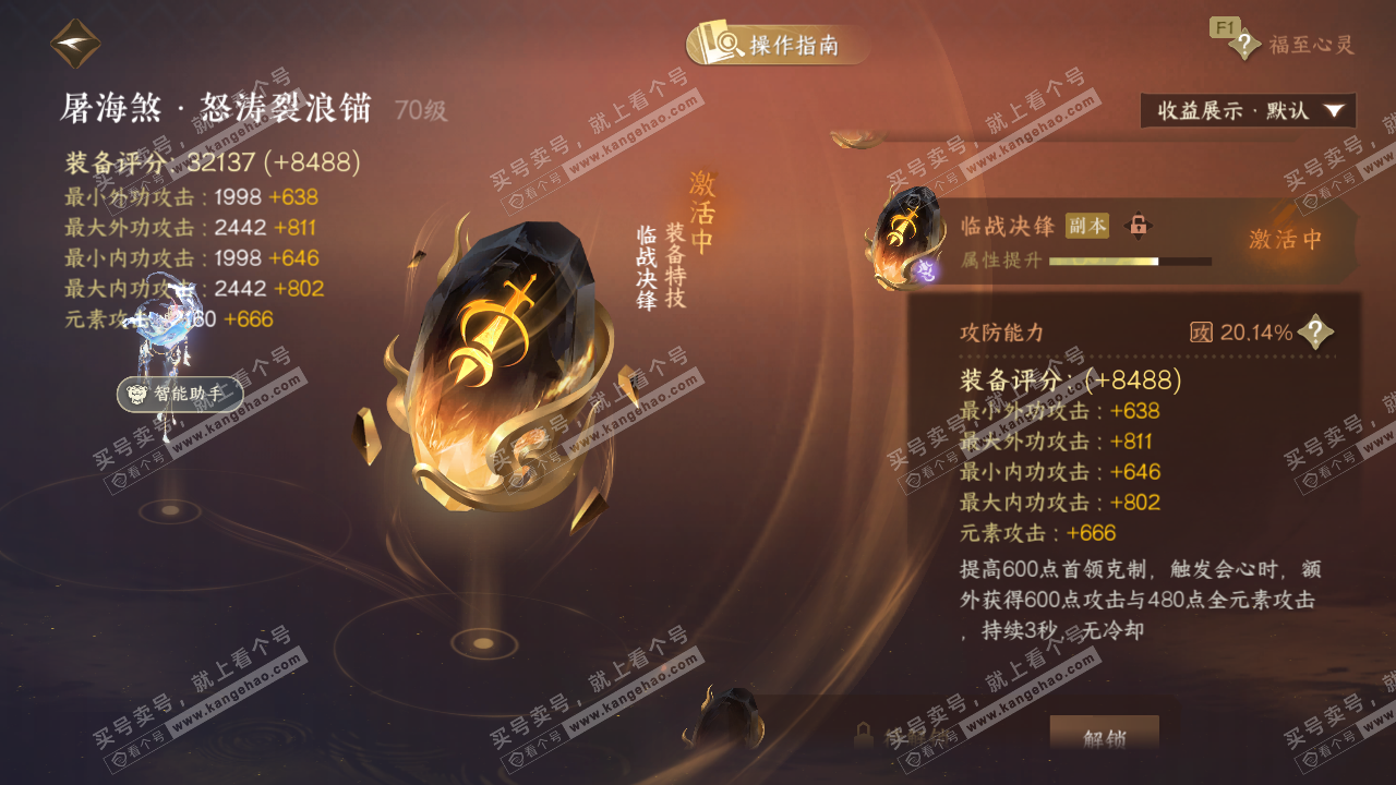 NSH328713逆水寒手游账号详情图31