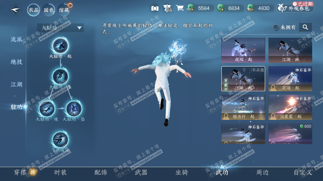 NSH328713逆水寒手游账号详情图20