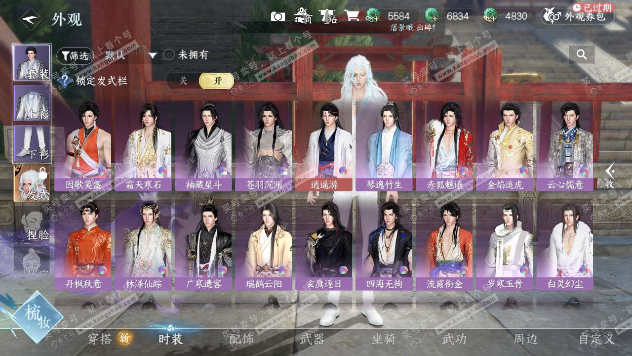 NSH328713逆水寒手游账号详情图15