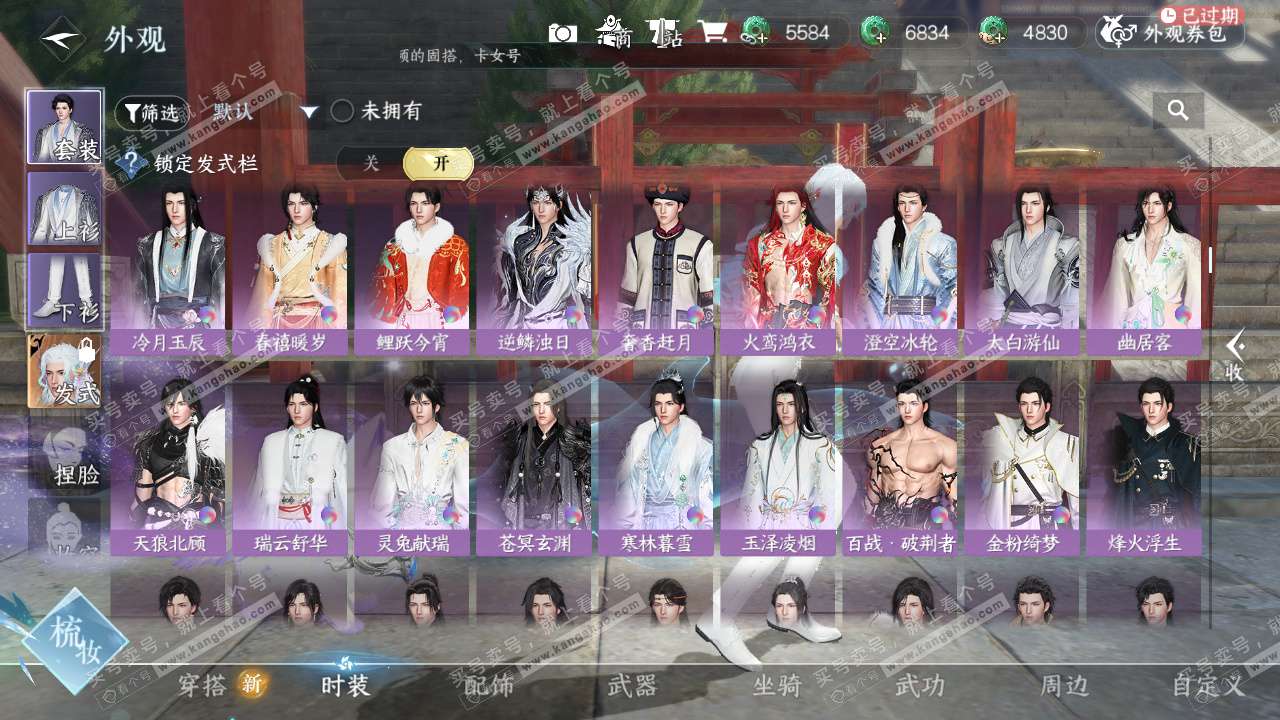 NSH328713逆水寒手游账号详情图14