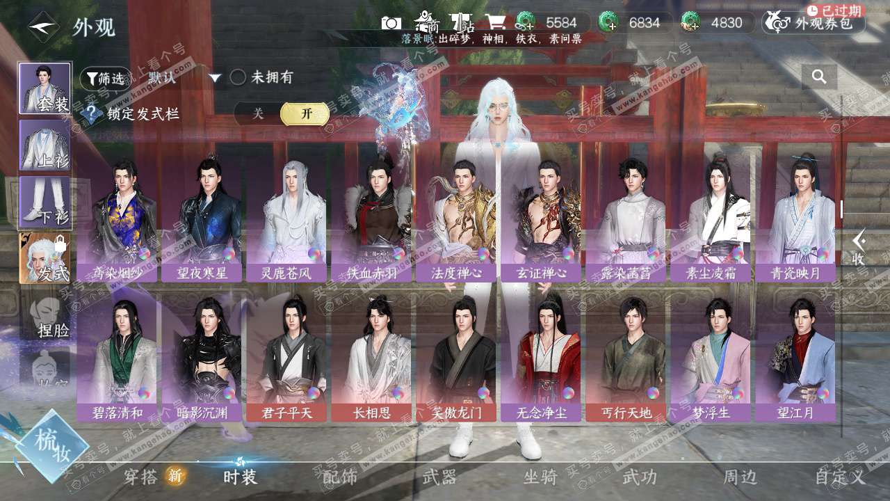 NSH328713逆水寒手游账号详情图16