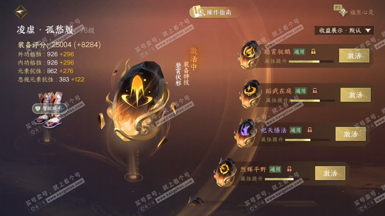 NSH328713逆水寒手游账号详情图39