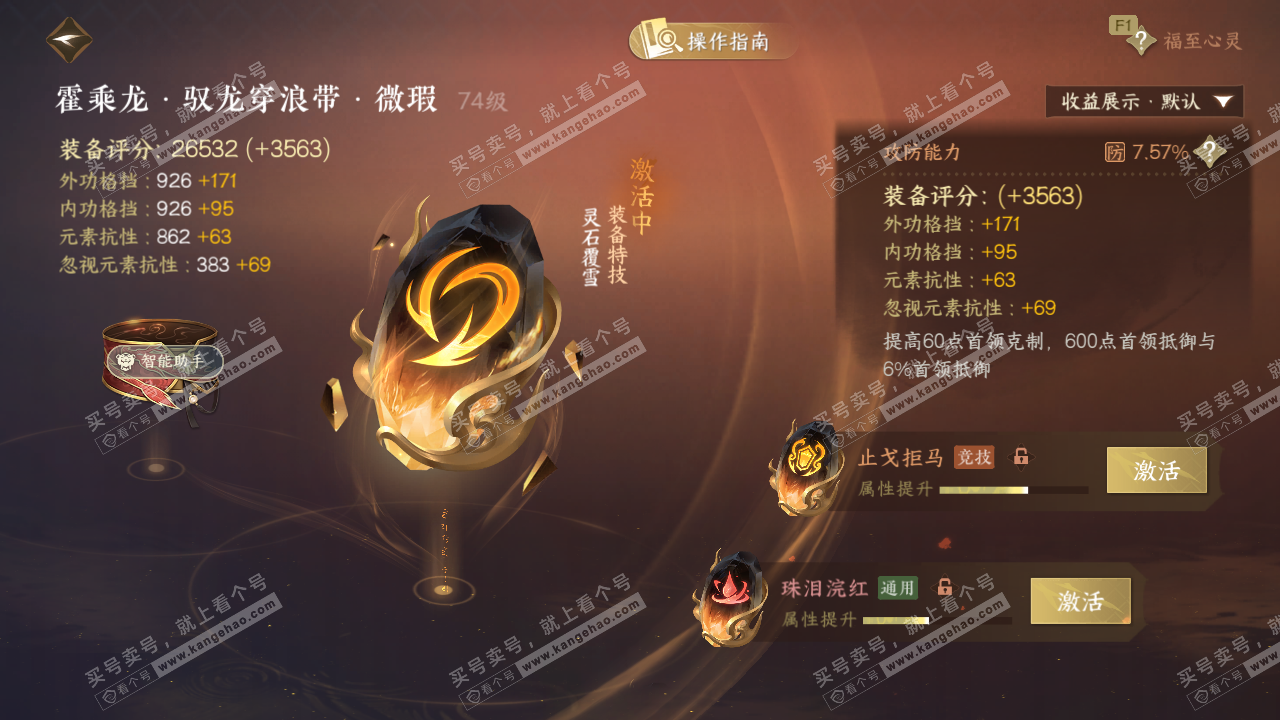 NSH328713逆水寒手游账号详情图38