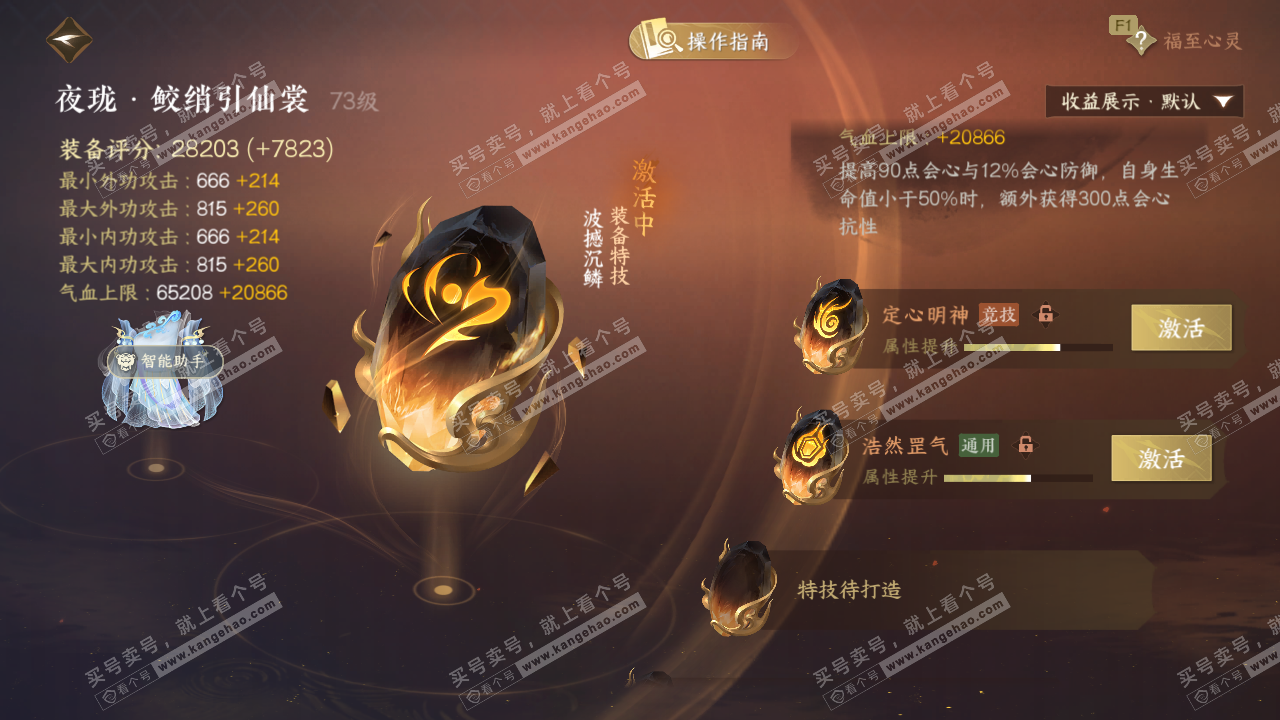 NSH328713逆水寒手游账号详情图36