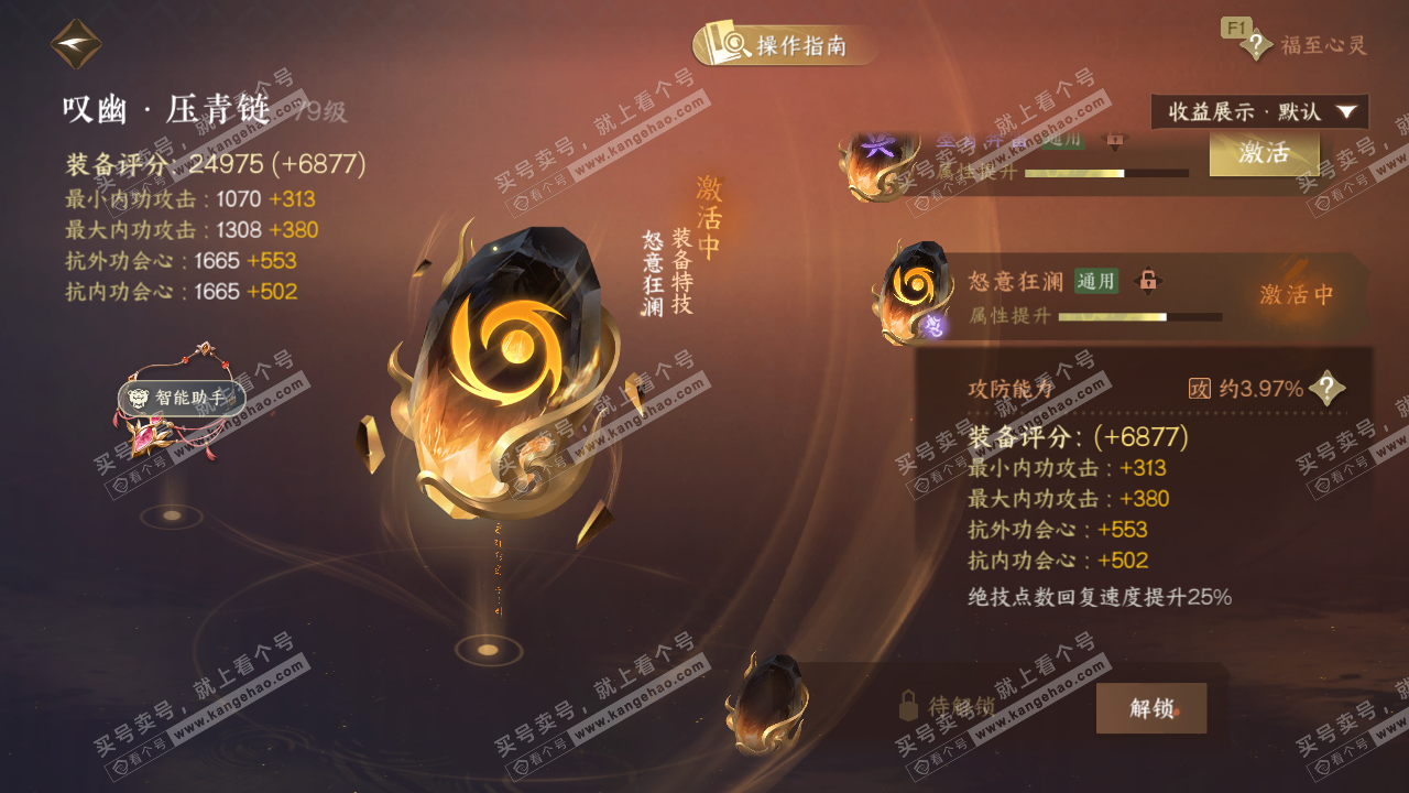 NSH328713逆水寒手游账号详情图42