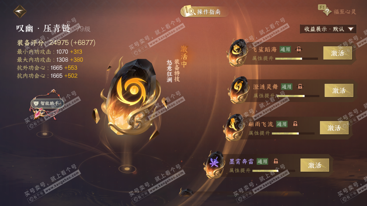 NSH328713逆水寒手游账号详情图41